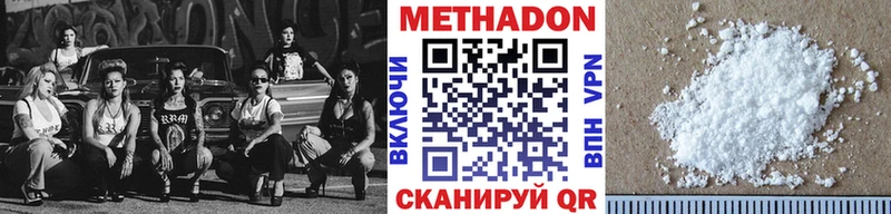 МЕТАДОН кристалл  купить наркоту  Фатеж 